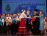 В Шахтинской епархии состоялся гала-концерт XI пасхального фестиваля «Пасха красная 2025»
