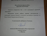 Поздравления с 16-летием иерейской хиротонии принял настоятель Донского храма г. Новошахтинска протоиерей Роман Амплеев