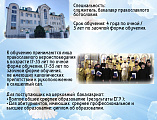 ДОНСКАЯ ДУХОВНАЯ СЕМИНАРИЯ ОБЪЯВЛЯЕТ ДОПОЛНИТЕЛЬНЫЙ НАБОР НА НОВЫЙ УЧЕБНЫЙ ГОД