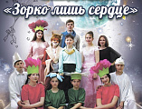 Воспитанники проекта «Учебный театр «Воскресение» – инклюзивная мастерская» представили спектакль «Зорко лишь сердце»