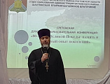 Первая районная Сретенская духовно-образовательная конференция «80-летие Великой Победы: память и духовный опыт поколений» прошла в станице Багаевской   
