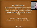 В рамках Димитриевских чтений состоялась секция «Петр Великий и начало сохранения и изучения историко-культурного наследия Отечества»