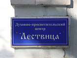 В Шахтинской епархии состоялся первый день стажировки ресурсного центра по церковному социальному служению для сотрудников епархиальных отделов Южного и Северо-Кавказского федеральных округов по направлению «Защита семьи, отцовства, материнства и детства»
