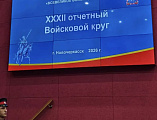 Духовник казаков Черкасского округа принял участие в XXXII отчётном Войсковом круге Всевеликого войска Донского