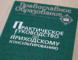 В Шахтинской епархии началась программа повышения квалификации для церковных работников