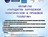 Научный круглый стол на тему: «Парадигмы зарубежной политической и правовой теологии» пройдет в Донской духовной семинарии