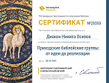 Иерей Александр Теличкин и диакон Никита Осипов для продвижения приходских библейских групп прошли обучение по Патриаршей программе изучения Библии