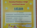 Вокальный ансамбль «Свет Добра» занял I место в ежегодном фестивале-конкурсе ансамблевой музыки в г. Шахты