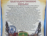 Благословение на проведение сборов казачьей молодёжи в Октябрьском районе
