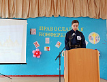 В Багаевской казачьей школе № 1 состоялась общешкольная православная конференция научно-исследовательских работ «Путь к возрождению – пишем историю вместе»