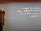 Проблему первенства власти в Церкви обсудили в ДДС