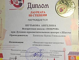 Учащиеся воскресной школы «Покров» приняли участие в зональном конкурсе«Шахтинская весна»