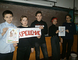 В праздник Крещения Господня в школе № 20 г. Донецка прошел интеллектуальный час «Откуда пришел праздник Крещения»