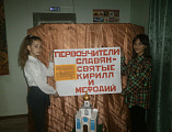 «Дни славянской письменности» прошли в Донецком благочинии