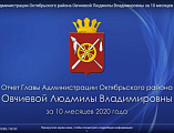 Благочинный приходов Нижнедонского округа принял участие в отчёте главы Администрации Октябрьского района Людмилы Овчиевой