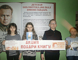 Акция «Подари книгу в библиотеку»