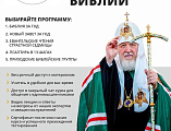 Реализация Патриаршей программы по изучению Библии в Новошахтинском благочинии