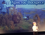 Прошел красочный гала-концерт фестиваля православной культуры и творчества «Радость моя, Христос Воскресе!»