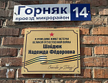 В преддверии 80-летия Победы епископ Симон посетил ветерана войны Надежду Федоровну Шайдюк, начавшую свой боевой путь в 16 лет