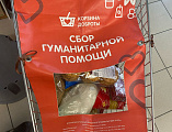 «Корзина доброты» вновь в Новошахтинске 