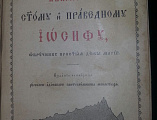 В престольный праздник прихода Иосифа Обручника пос. Артем состоялся первый молебен с водосвятием