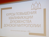 В Донской духовной семинарии началось обучение на курсах повышения квалификации священнослужителей