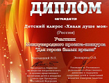 Певчие детского клироса «Хвали, душе моя, Господа»  храма великомученика Пантелеимона г. Гуково награждены дипломами победителей конкурсов патриотических песен и песен о Великой Отечественной войне