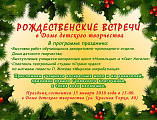 Рождество Христово торжественно встретили в Гуковском благочинии