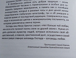 Председатель Октябрьского отделения Ростовской региональной общественной организации инвалидов «Союз Чернобыль» передал в дар благочинному приходов Нижнедонского округа памятную книгу «Опаленные Чернобылем»